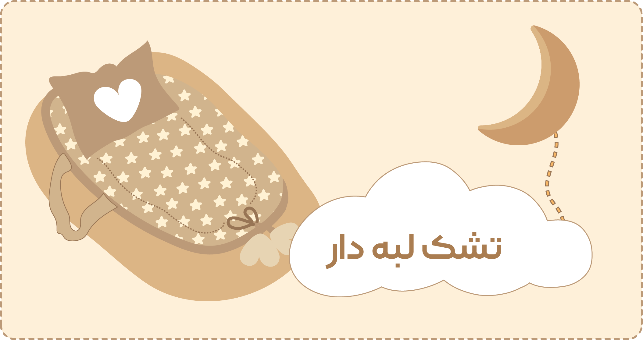 تشک لبه دار